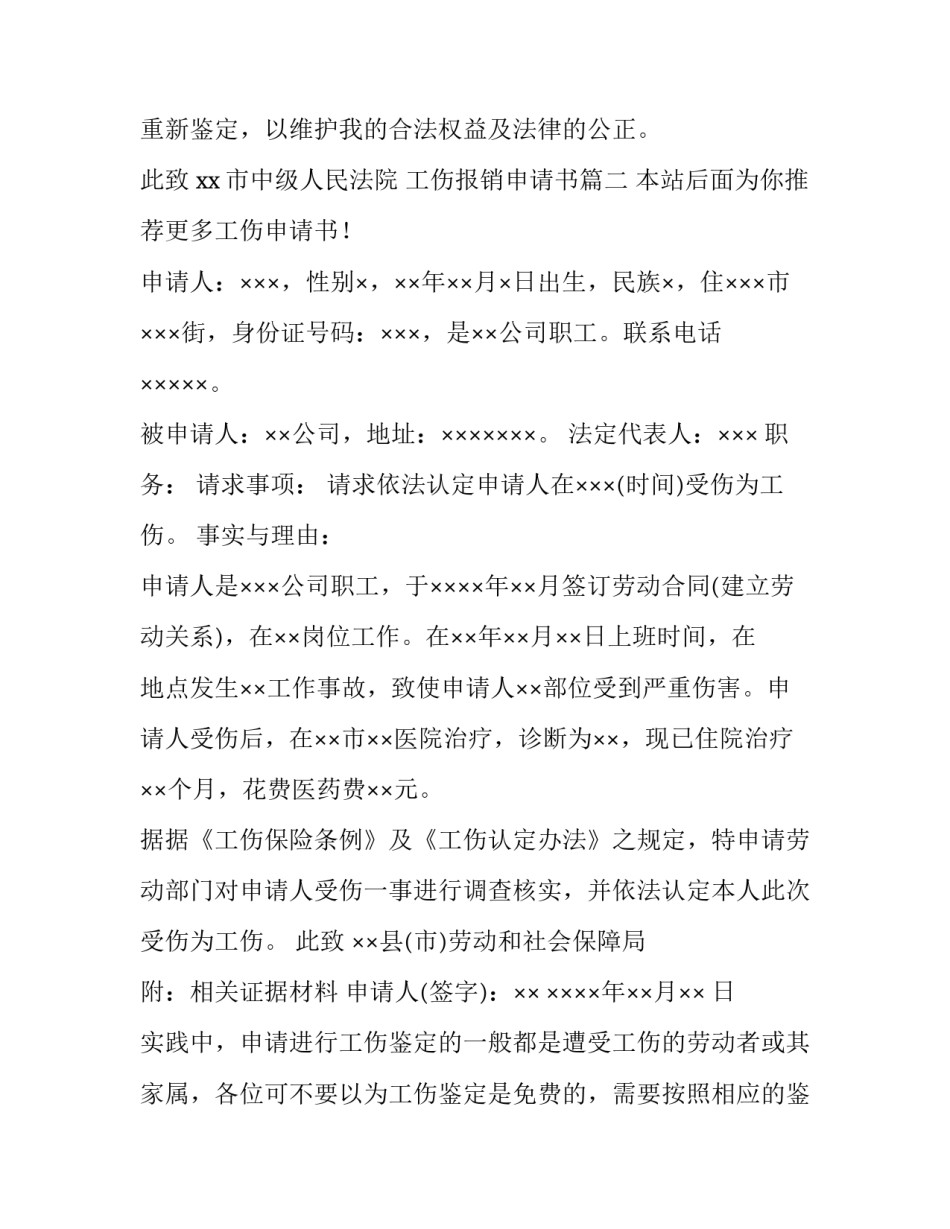 最新工伤报销申请书(优质7篇)_第3页