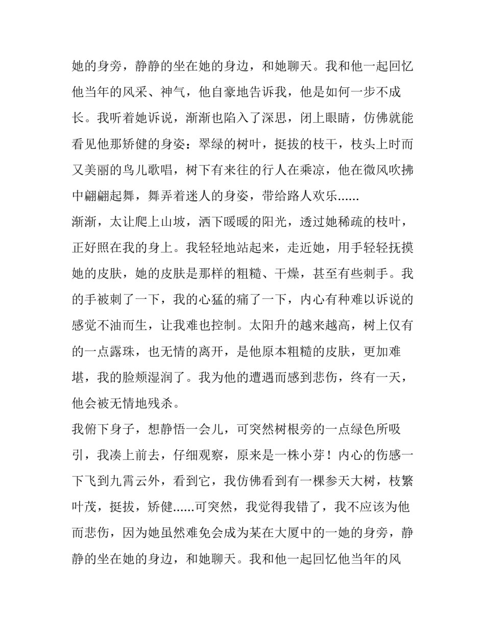 十年树木百年树人的作文_第2页