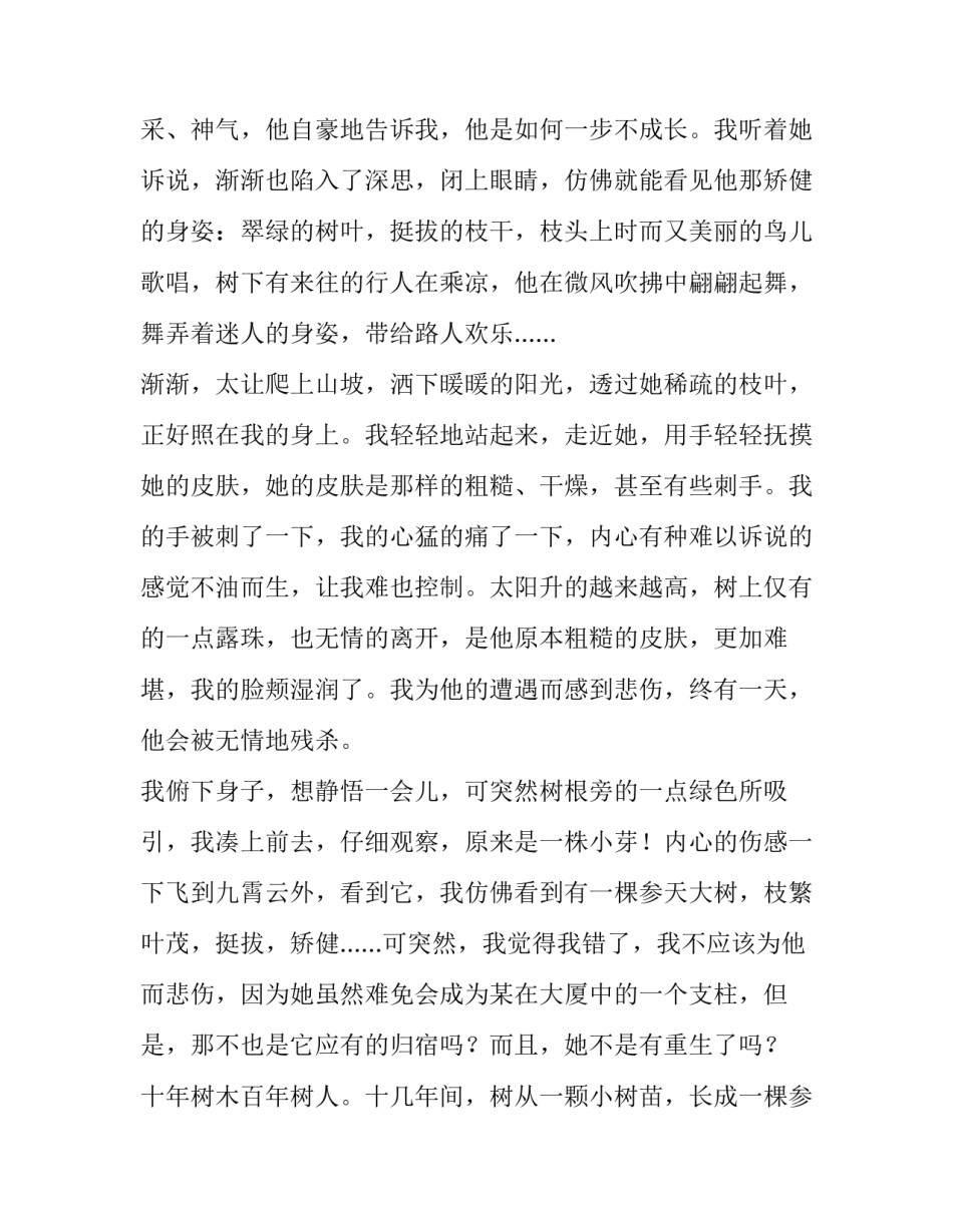 十年树木百年树人的作文_第3页