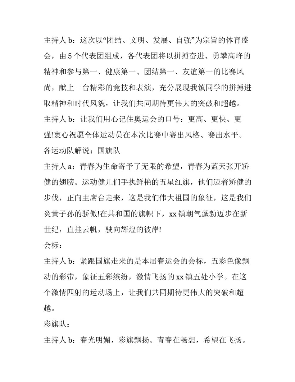2023年春季运动会主持词开场白 春季运动会主持词(模板13篇)_第2页