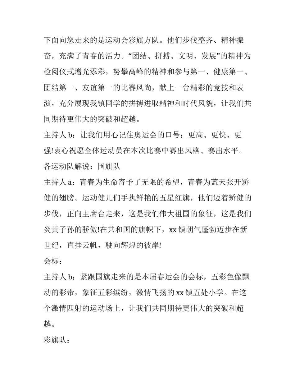 2023年春季运动会主持词开场白 春季运动会主持词(模板13篇)_第3页