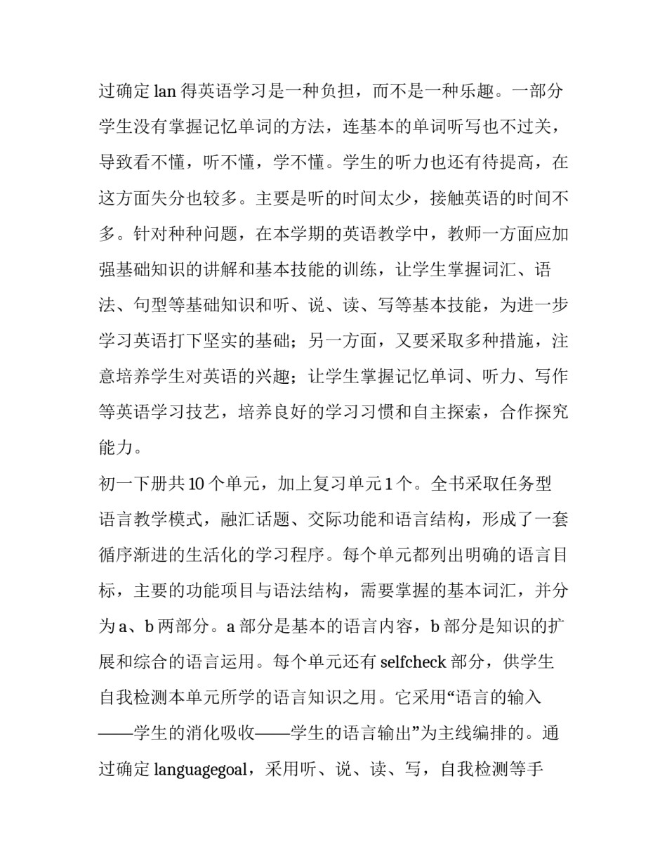 2023年初中教师教学计划表 初中教学计划总结(7篇)_第3页