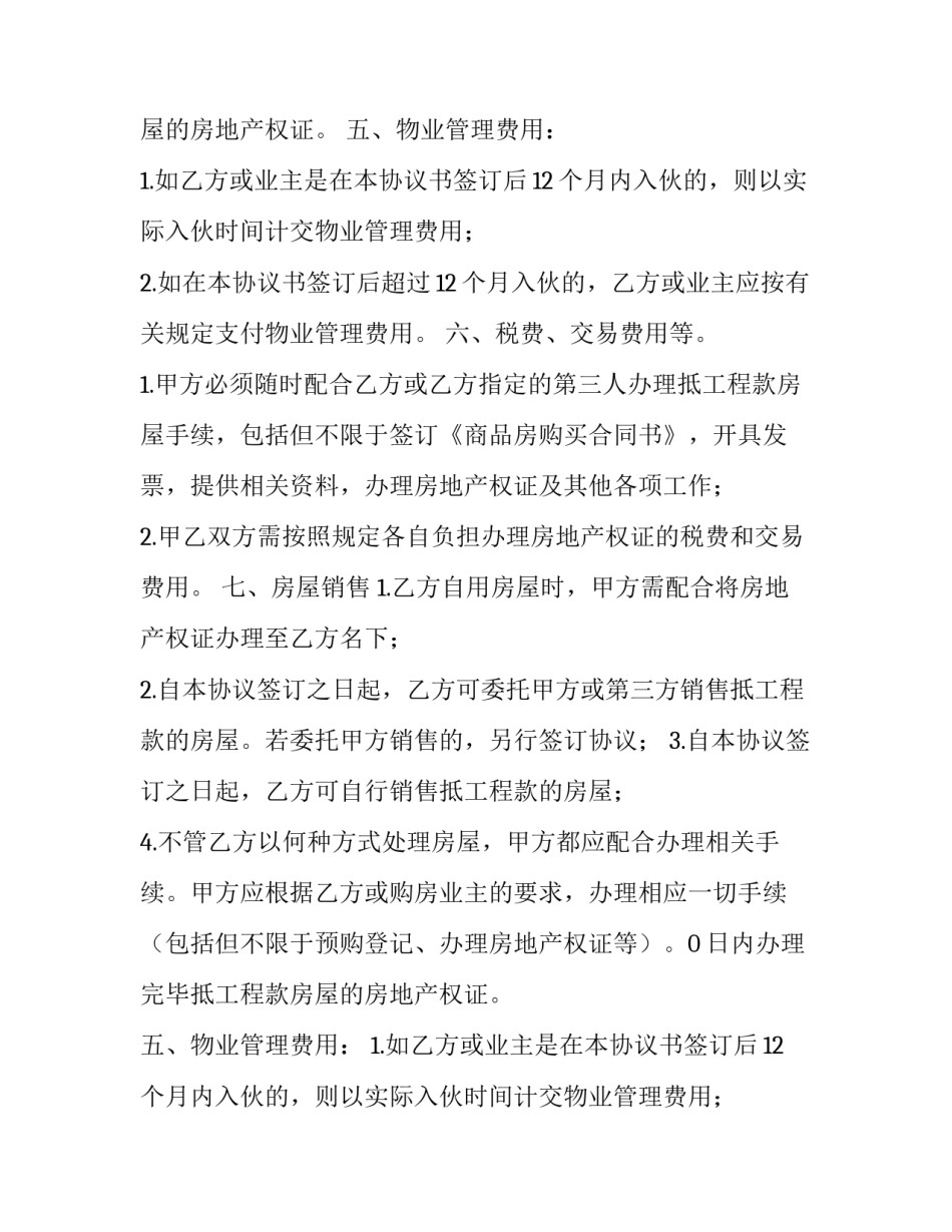 2023年房屋抵押工程款协议 房屋抵押政策2023(12篇)_第2页