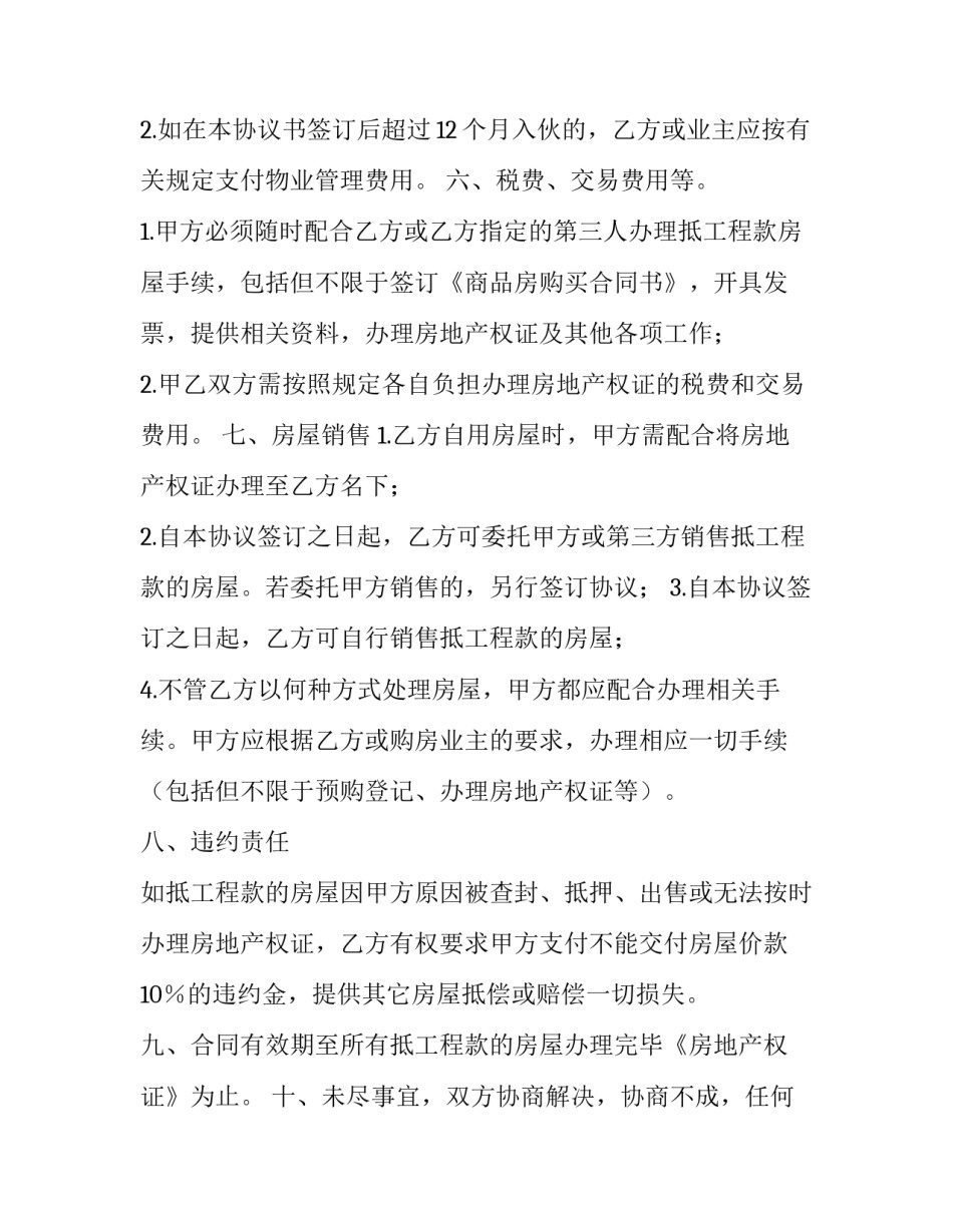 2023年房屋抵押工程款协议 房屋抵押政策2023(12篇)_第3页