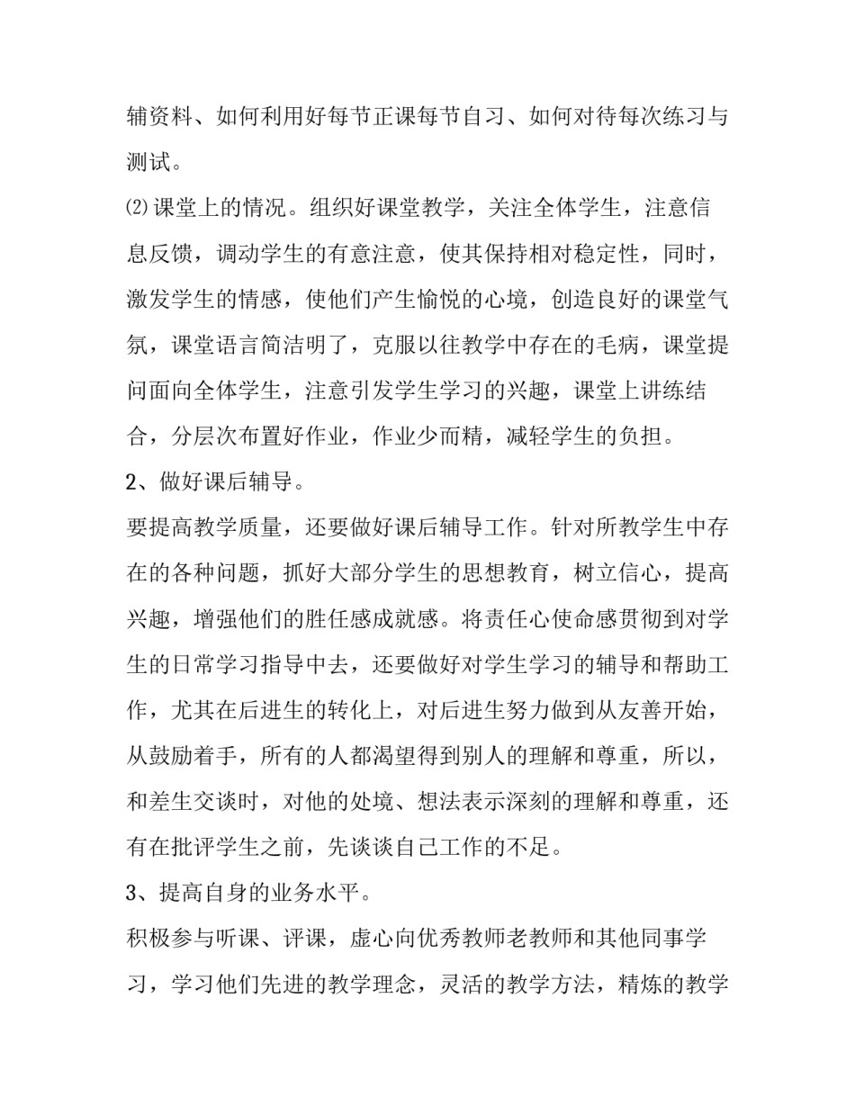 最新小学教师教学工作计划_第3页