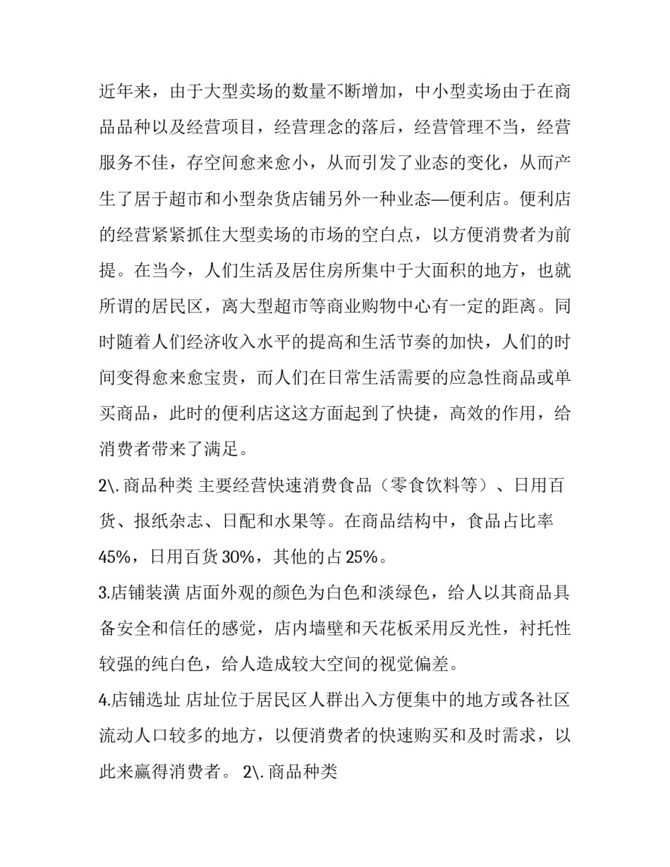 最新企业商业计划书(模板12篇)_第2页