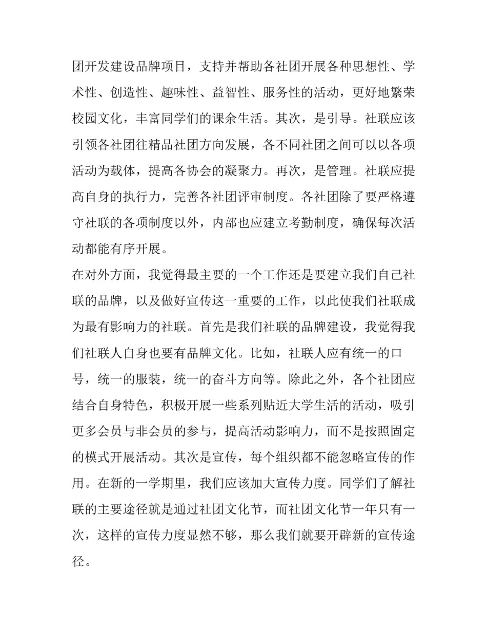 成立新社团工作计划(28篇)_第3页