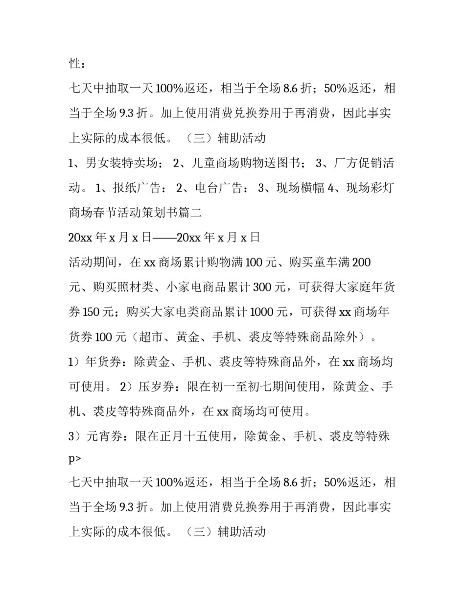 2023年商场春节活动策划书(五篇)_第2页
