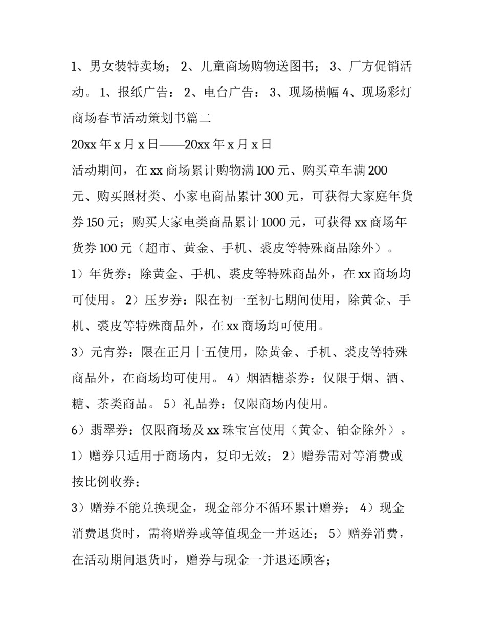 2023年商场春节活动策划书(五篇)_第3页
