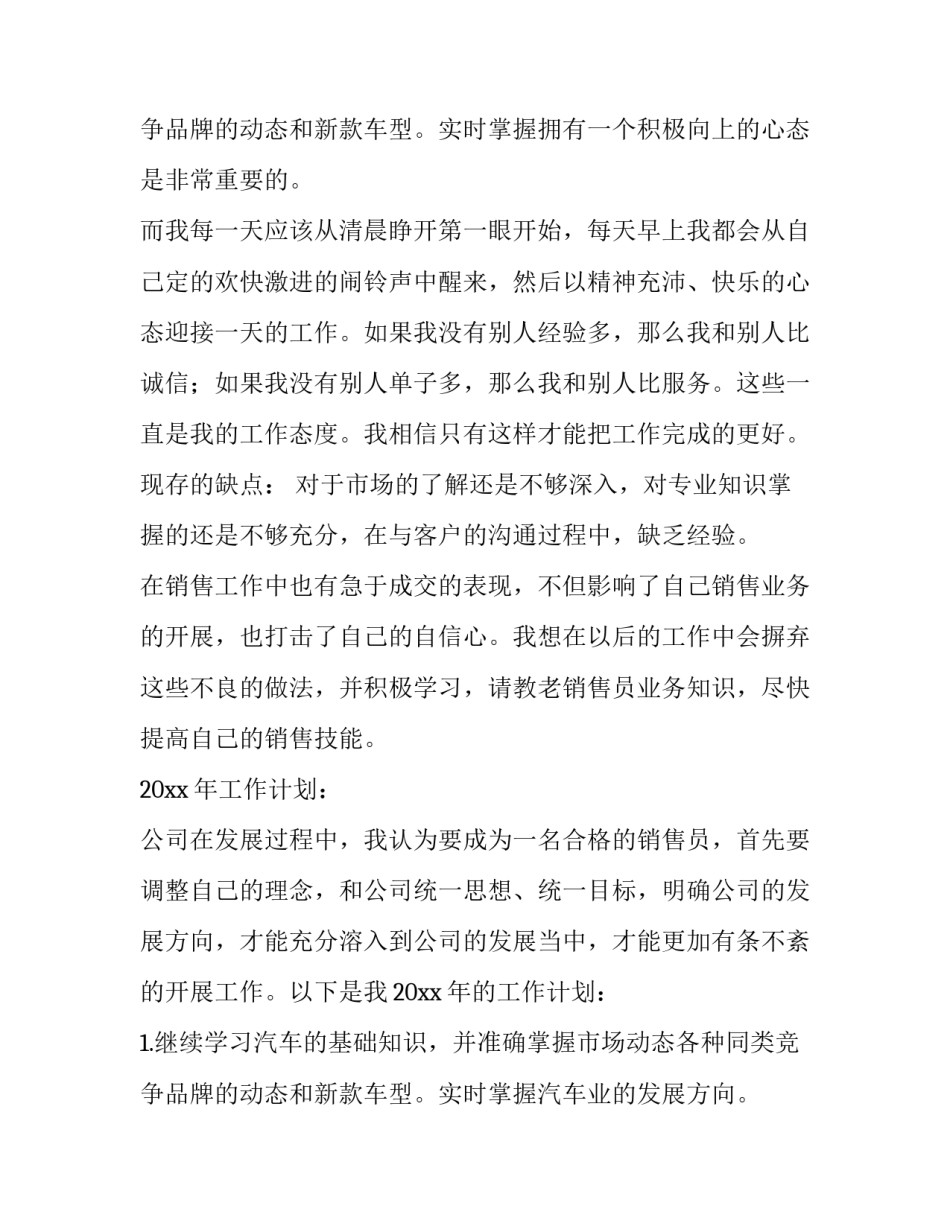 2023年销售部年终工作总结 销售部年终工作总结和工作计划(20篇)_第3页