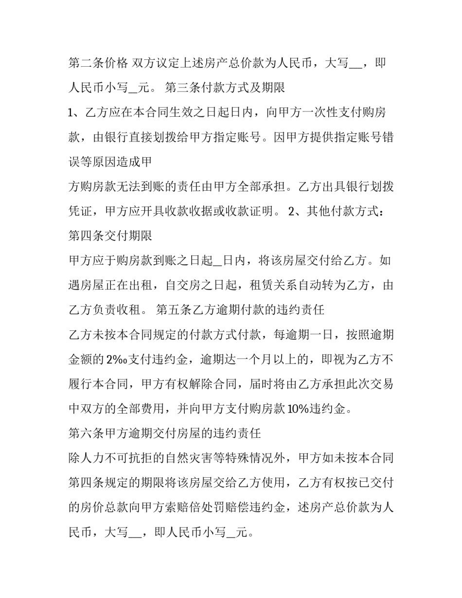 长春市房地产交易与权属登记 长春市房地产交易与权属登记服务中心怎么样(十二篇)_第2页