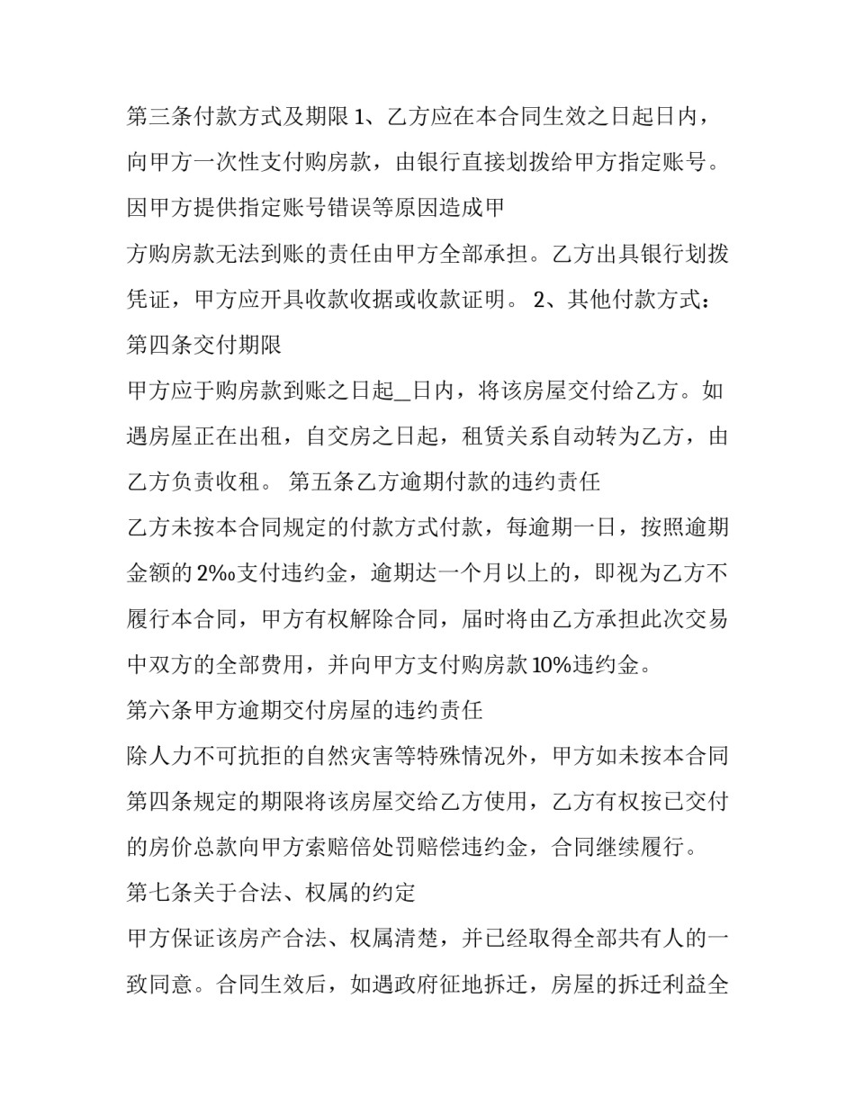长春市房地产交易与权属登记 长春市房地产交易与权属登记服务中心怎么样(十二篇)_第3页