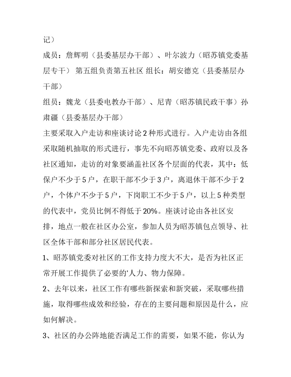 2023年调研方案 调研方案规划(4篇)_第2页