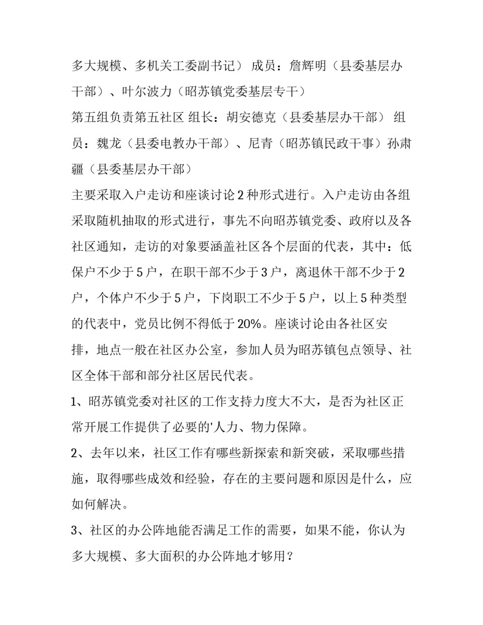 2023年调研方案 调研方案规划(4篇)_第3页