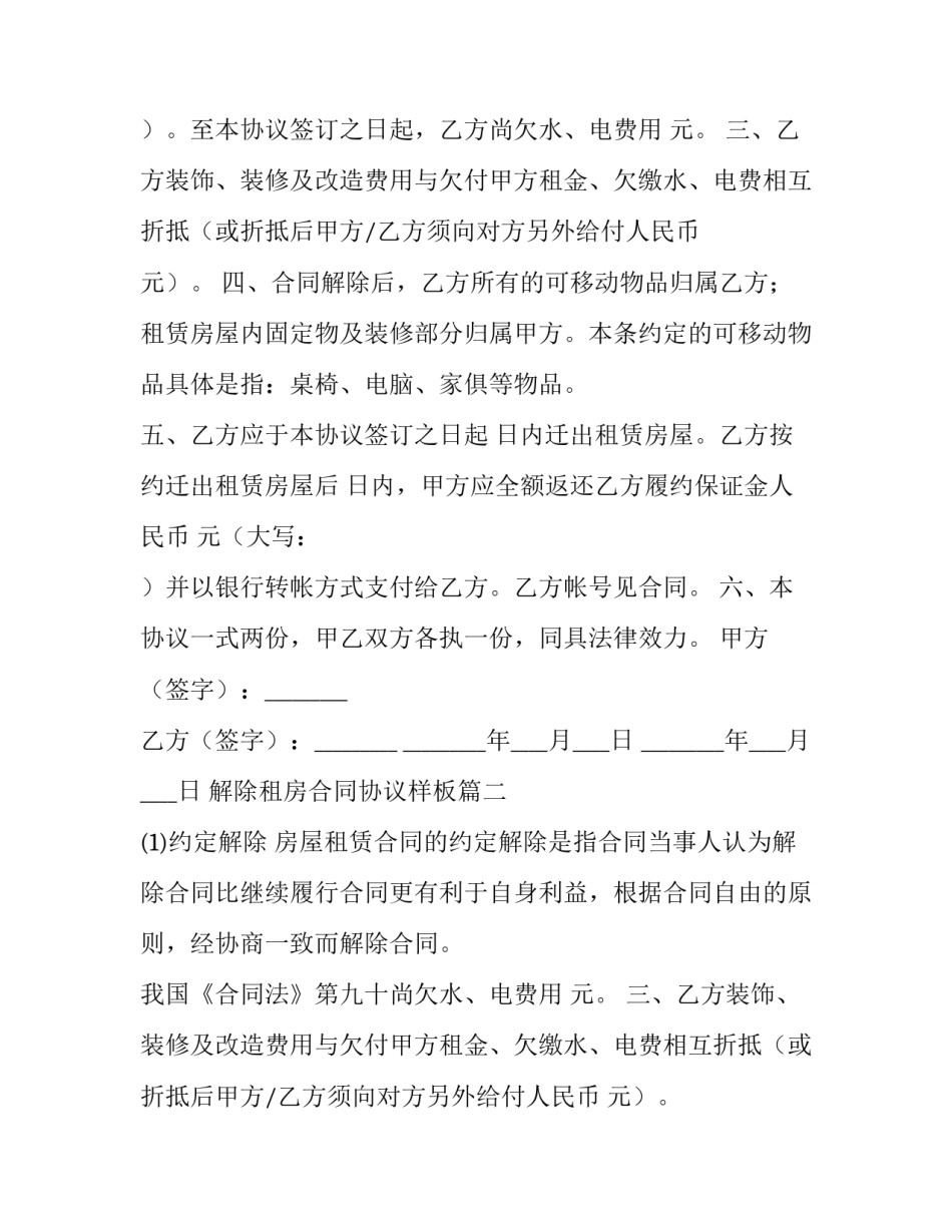 最新解除租房合同协议样板(12篇)_第2页