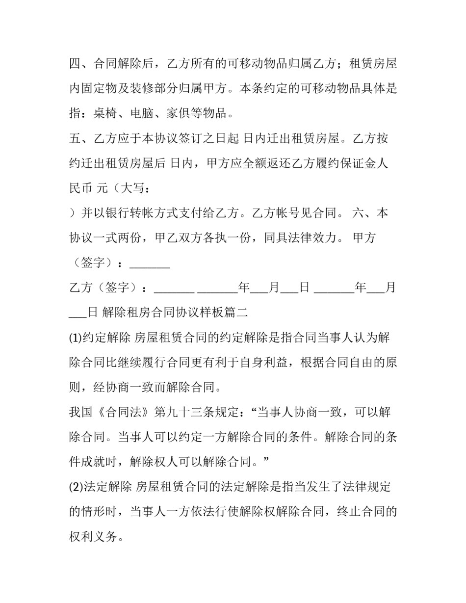 最新解除租房合同协议样板(12篇)_第3页