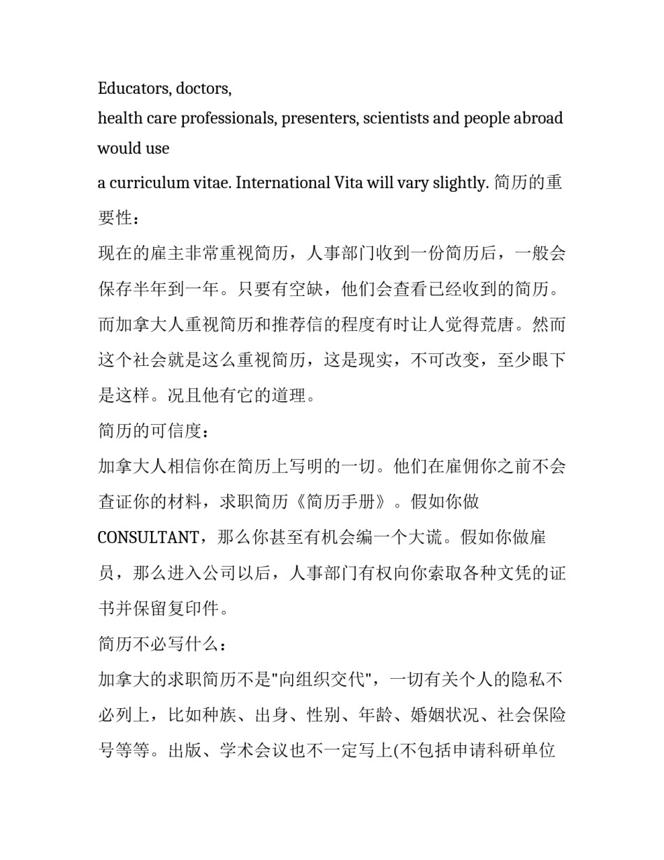 简历手册的相关内容_第3页