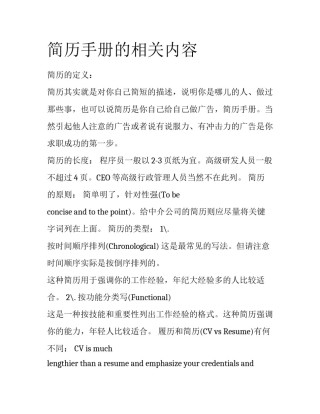 简历手册的相关内容