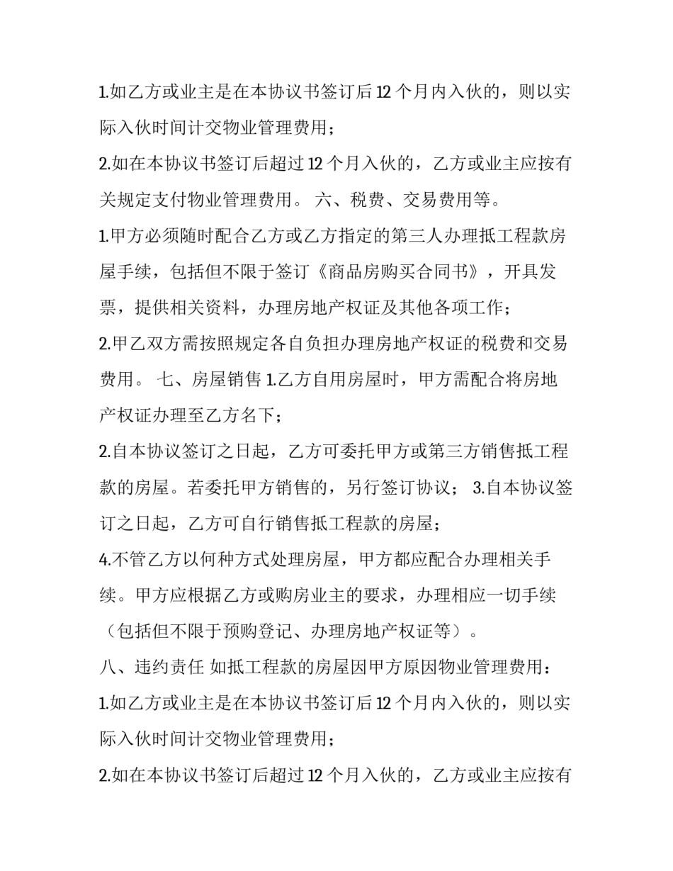 房屋抵欠款协议书 房屋抵欠款协议书模板(12篇)_第2页