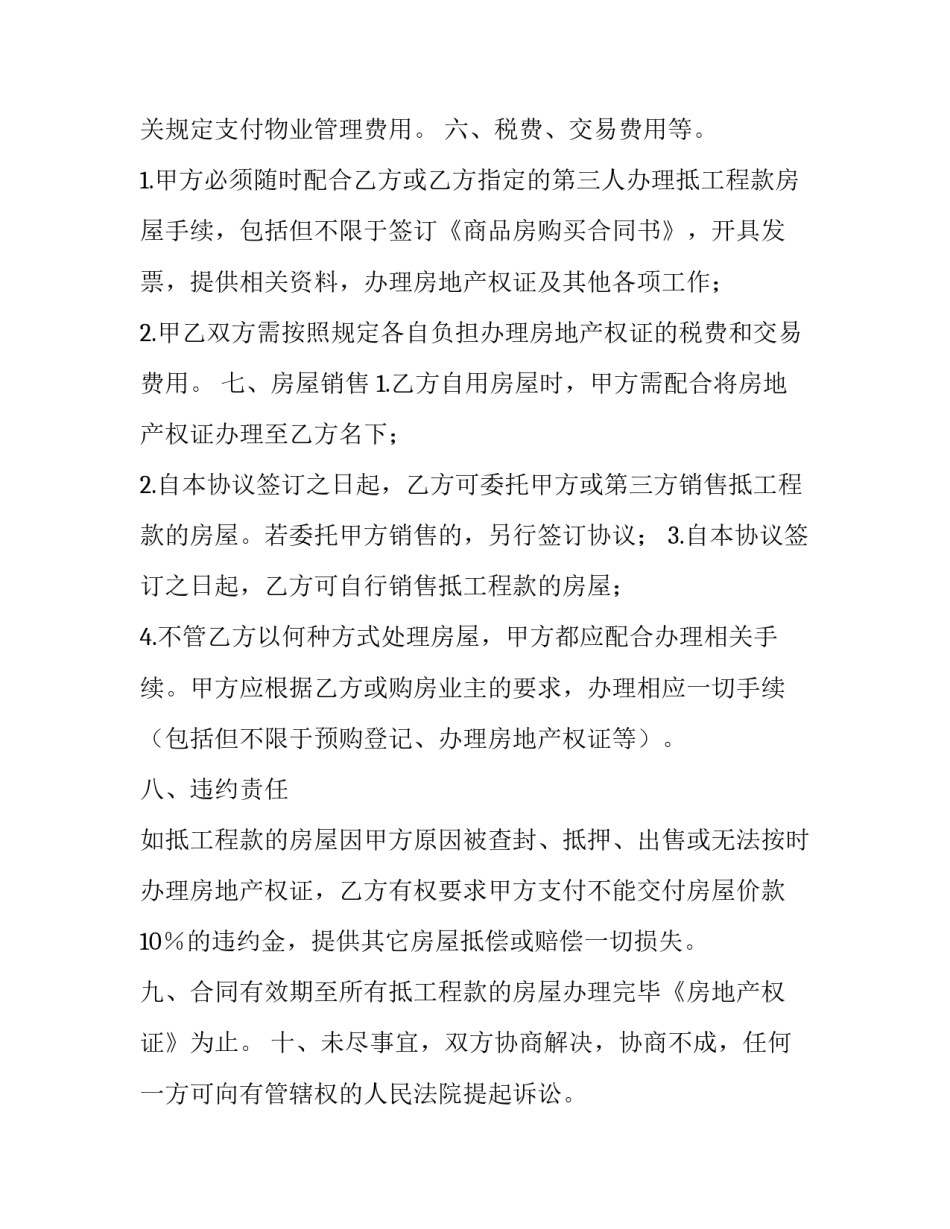 房屋抵欠款协议书 房屋抵欠款协议书模板(12篇)_第3页