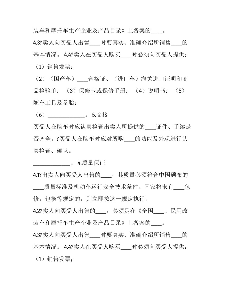 车辆买卖合同协议书(优秀14篇)_第2页