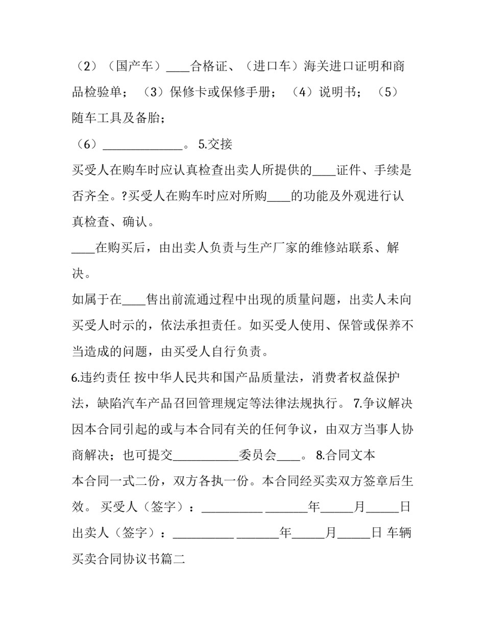 车辆买卖合同协议书(优秀14篇)_第3页