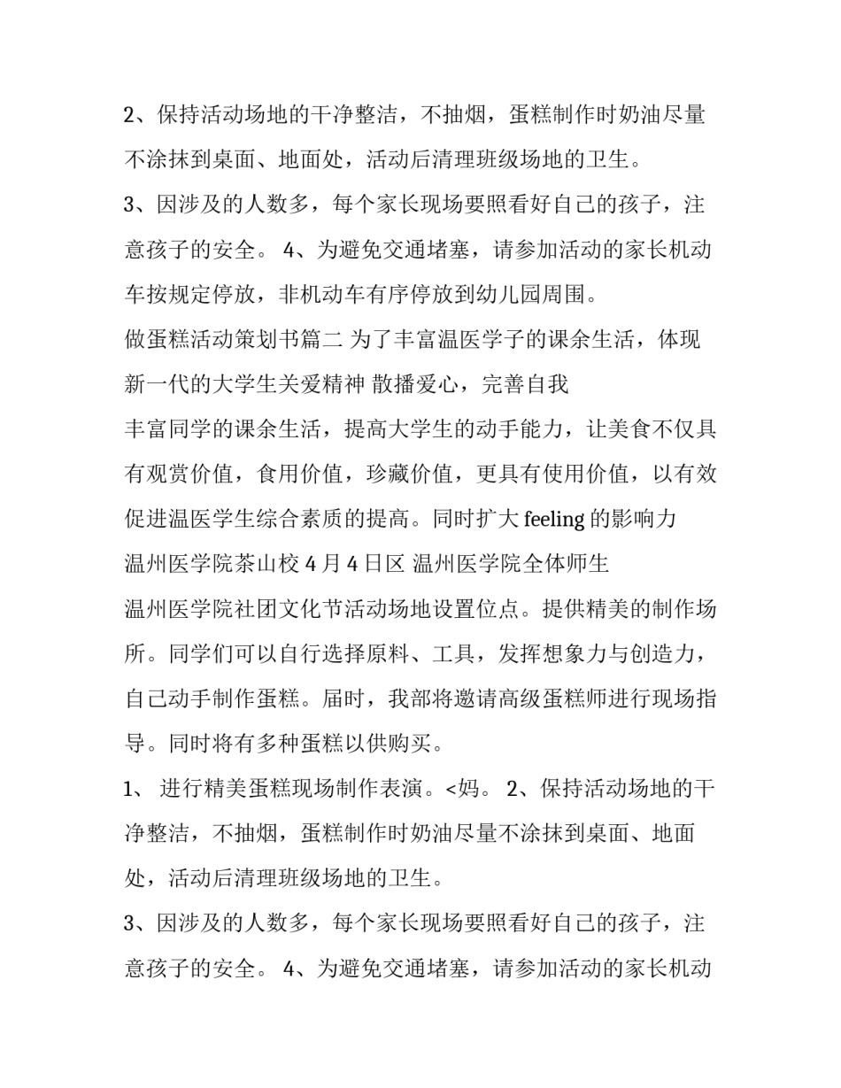 做蛋糕活动策划书(三篇)_第2页