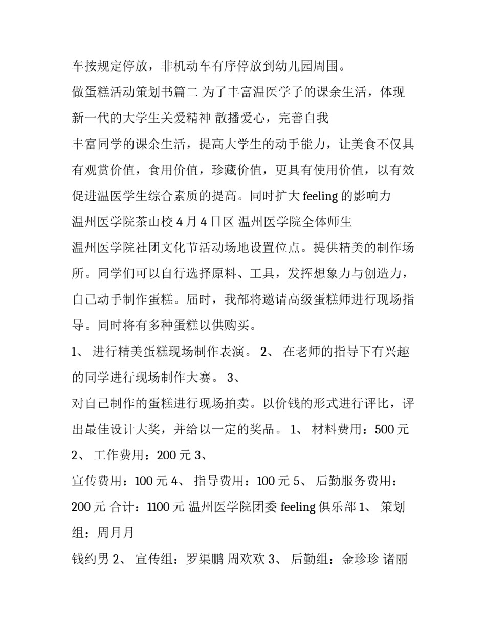 做蛋糕活动策划书(三篇)_第3页