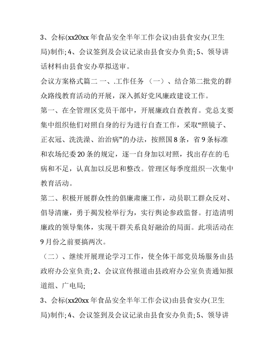 2023年会议方案格式(4篇)_第2页