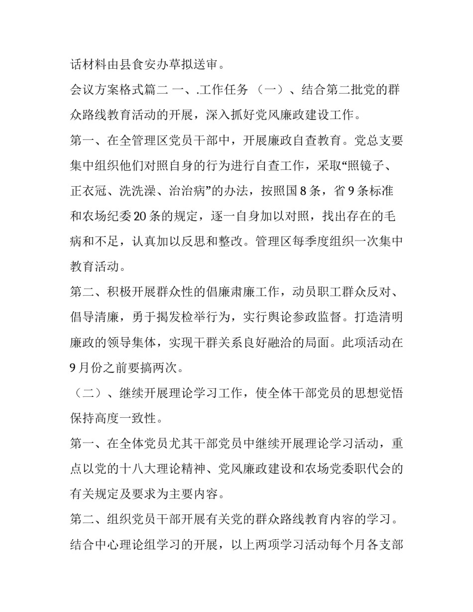 2023年会议方案格式(4篇)_第3页