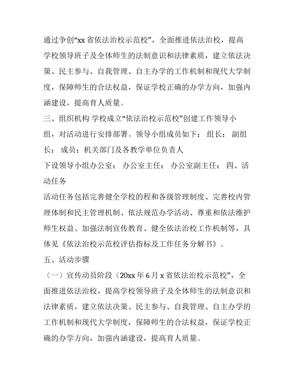 学院依法治校示范校创建活动实施方案_第2页