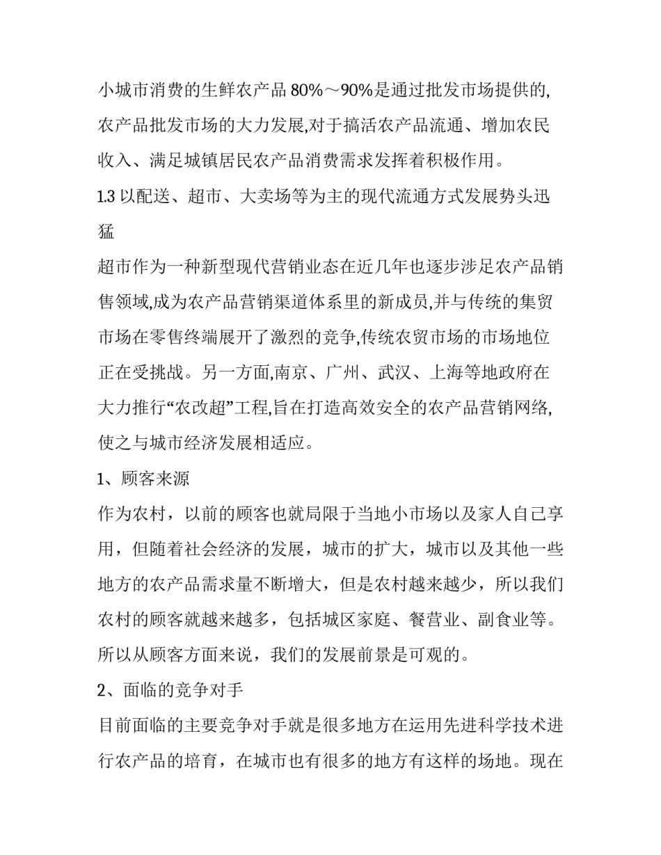 最新产品营销方案策划书1500 产品营销方案策划(9篇)_第2页