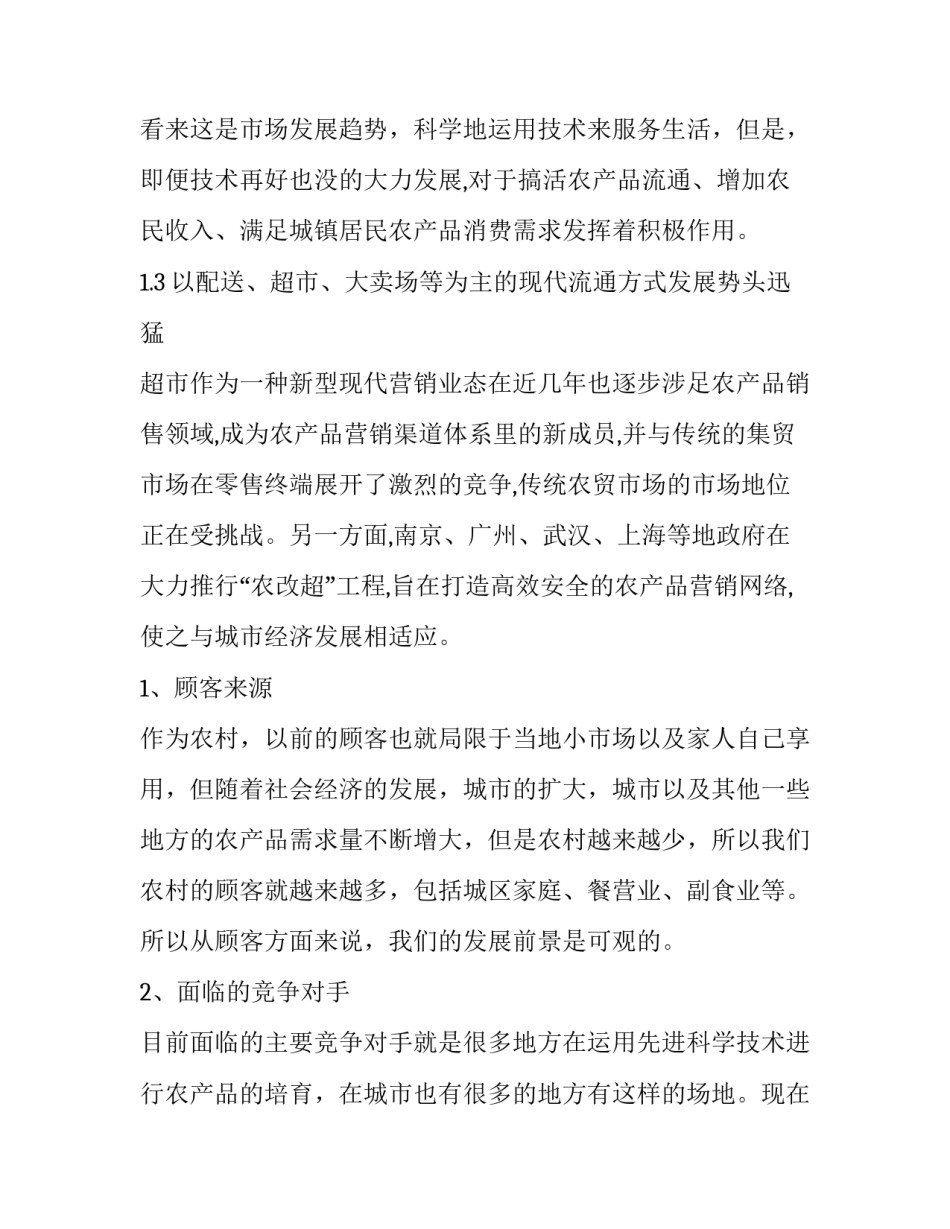 最新产品营销方案策划书1500 产品营销方案策划(9篇)_第3页