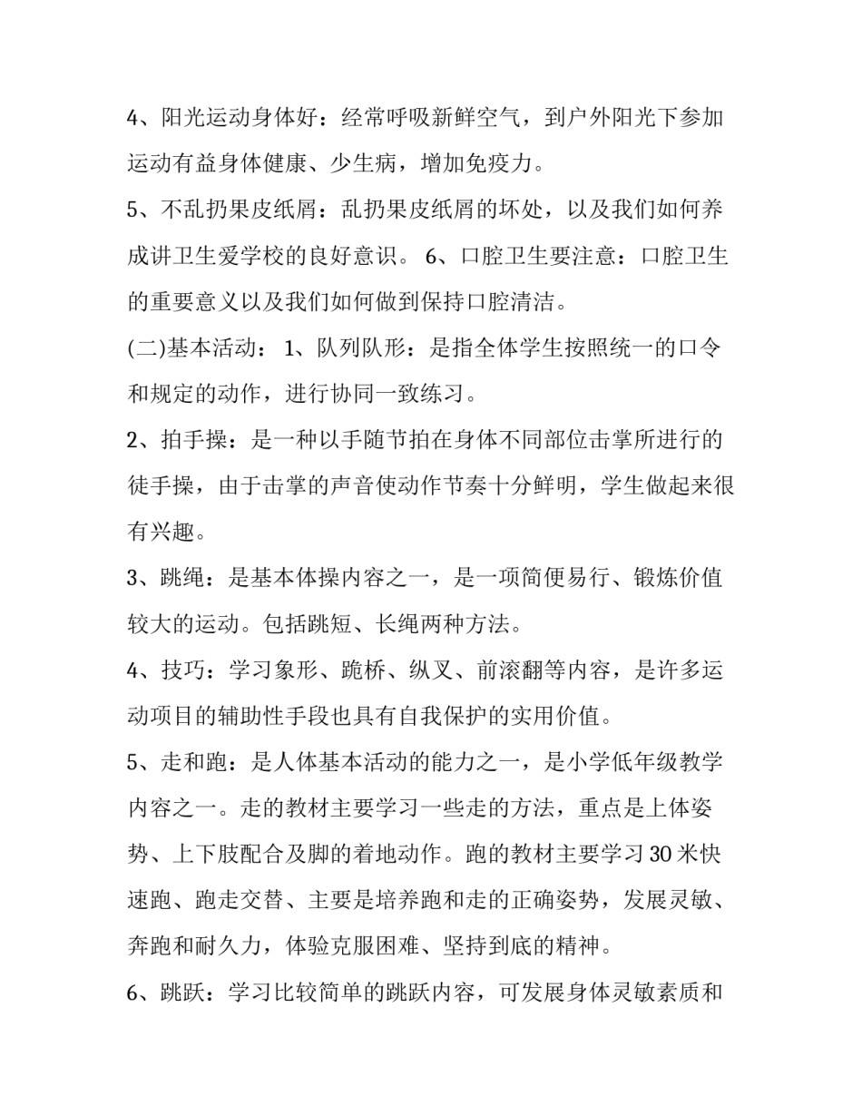 重点小学一年级体育教学计划_第3页