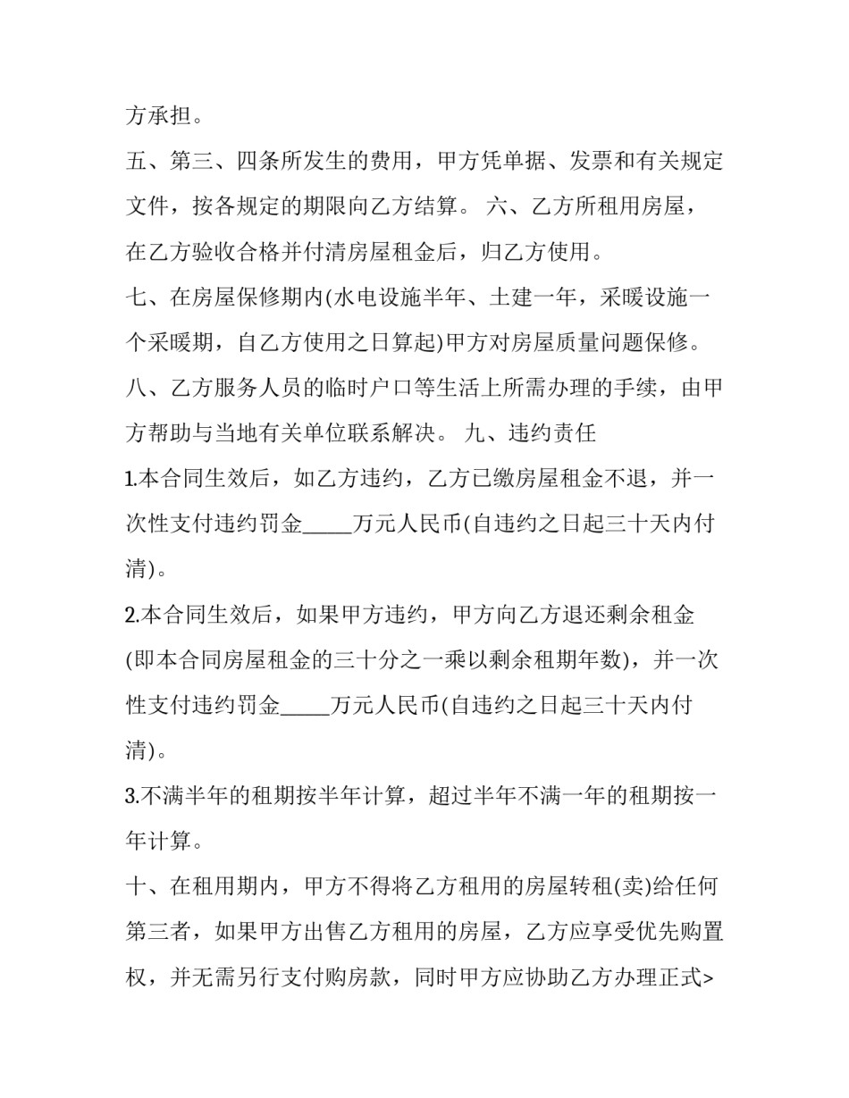 本地蓝领公寓租赁合同怎么签(55篇)_第2页