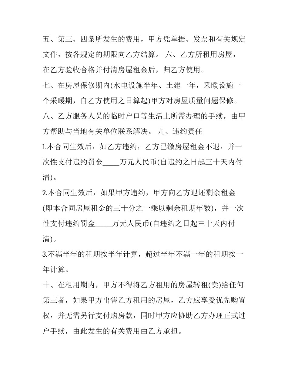 本地蓝领公寓租赁合同怎么签(55篇)_第3页