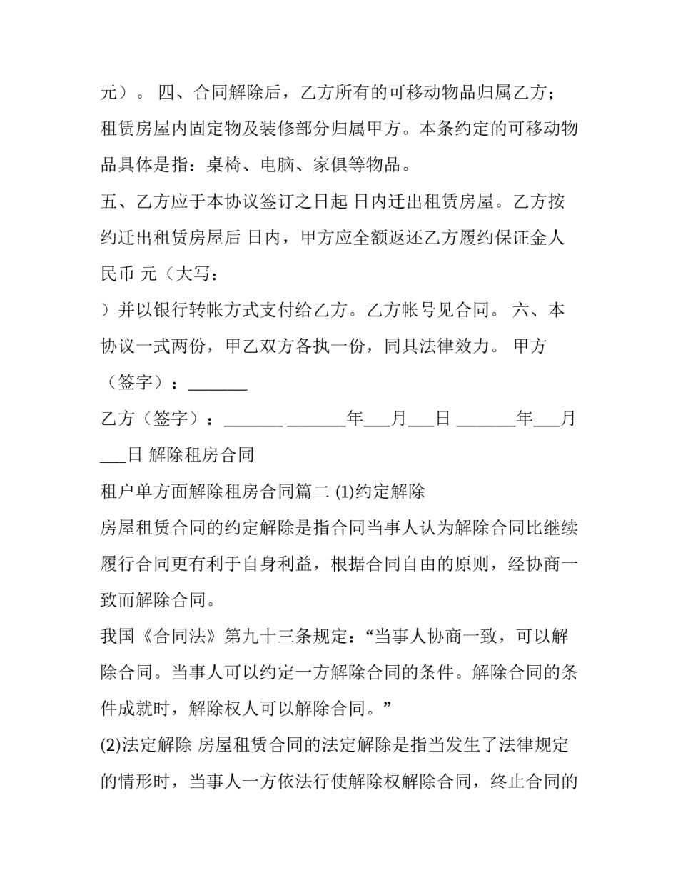 2023年解除租房合同 租户单方面解除租房合同(12篇)_第3页
