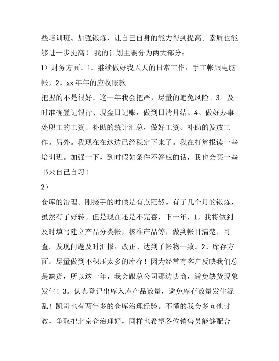 最新助理月工作计划 助理工作总结及计划(八篇)_第2页