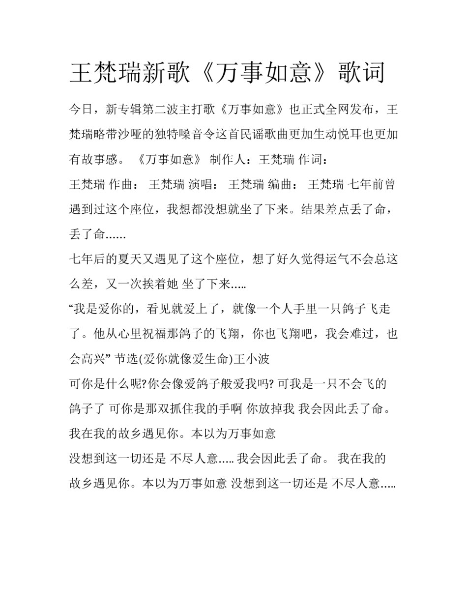 王梵瑞新歌《万事如意》歌词_第1页