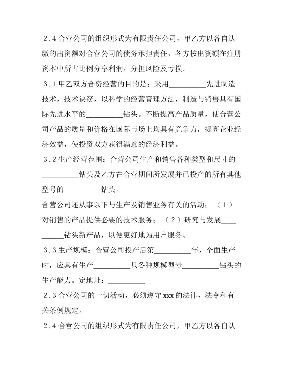 合资企业签合同优秀_第2页