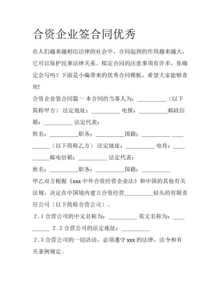 合资企业签合同优秀