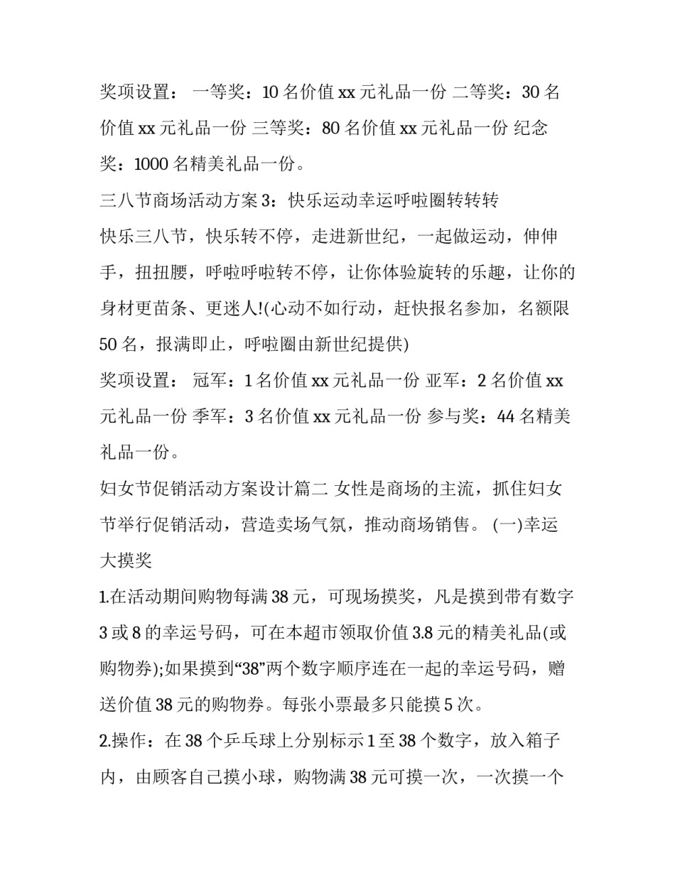 妇女节促销活动方案设计(14篇)_第3页