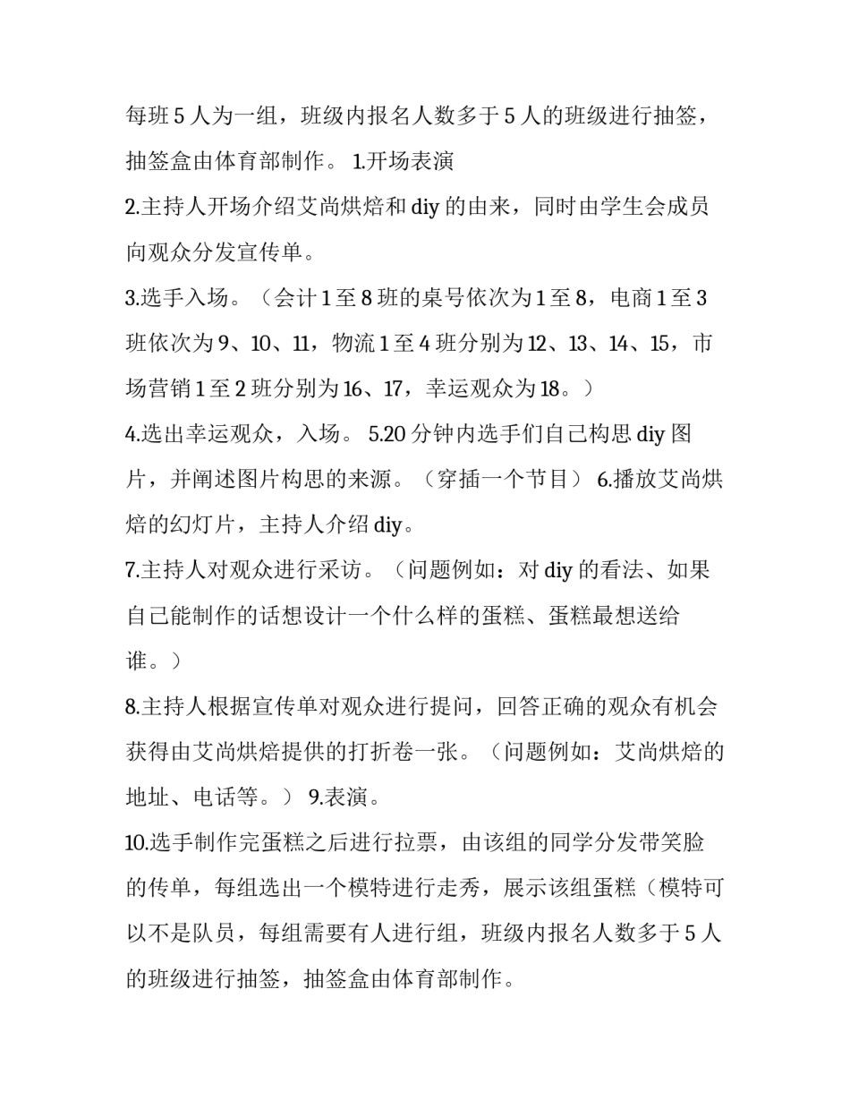 2023年蛋糕店活动策划书(3篇)_第2页