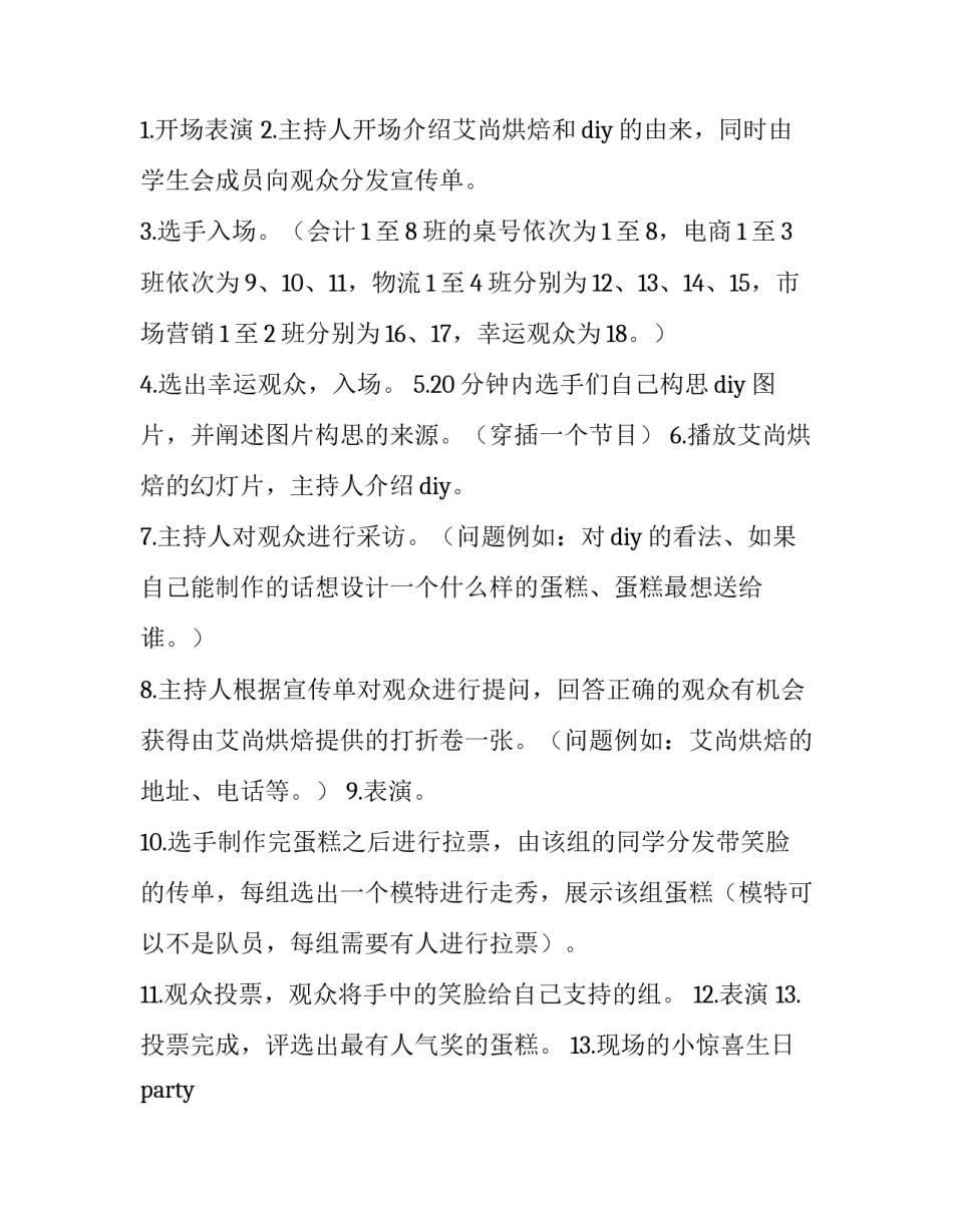 2023年蛋糕店活动策划书(3篇)_第3页