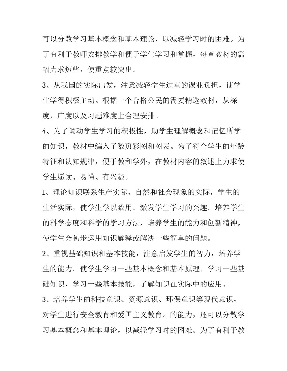 政治老师教学计划(十三篇)_第2页