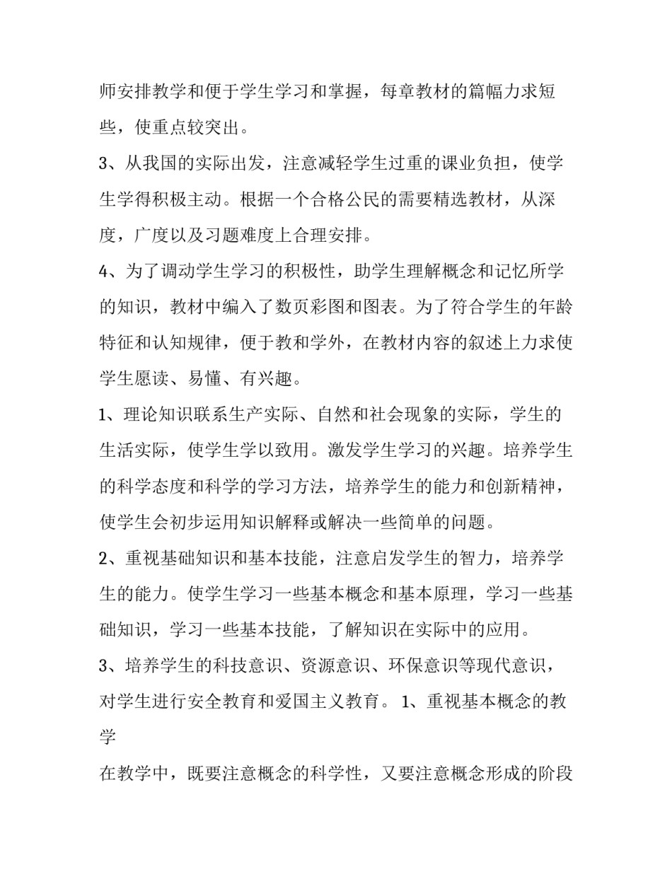 政治老师教学计划(十三篇)_第3页