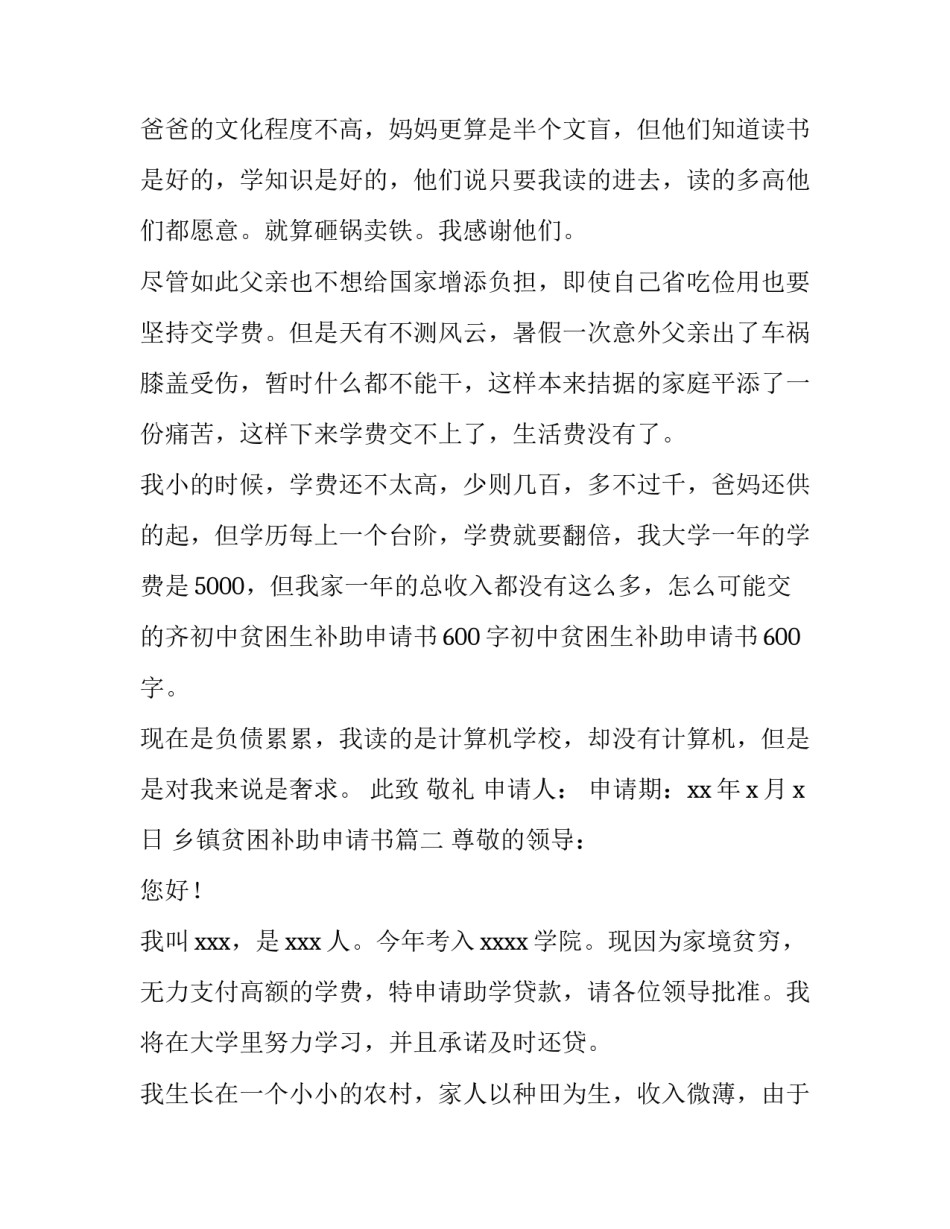 最新乡镇贫困补助申请书(4篇)_第3页