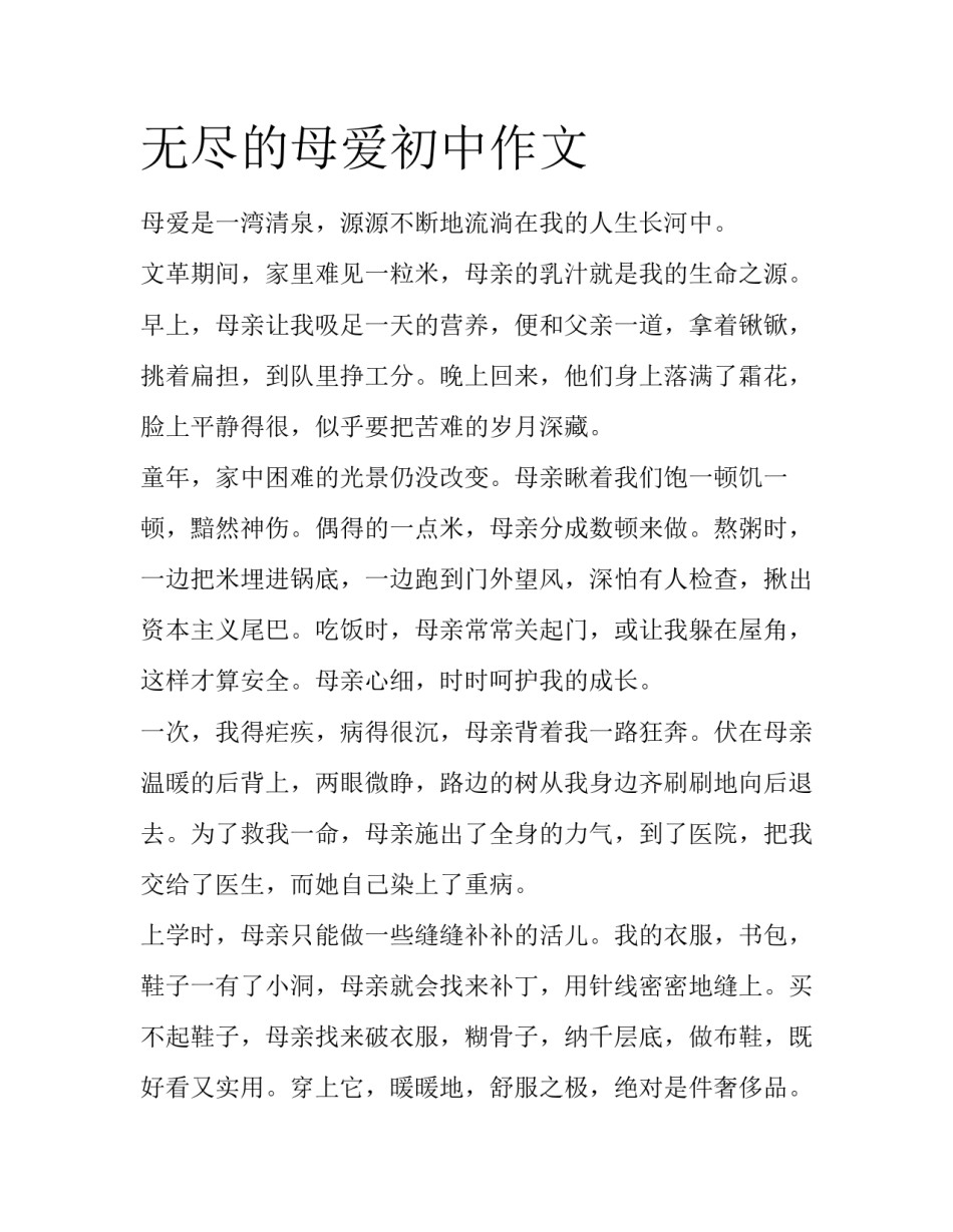 无尽的母爱初中作文_第1页