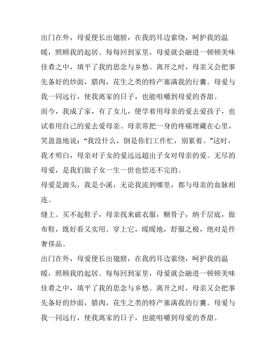 无尽的母爱初中作文_第2页