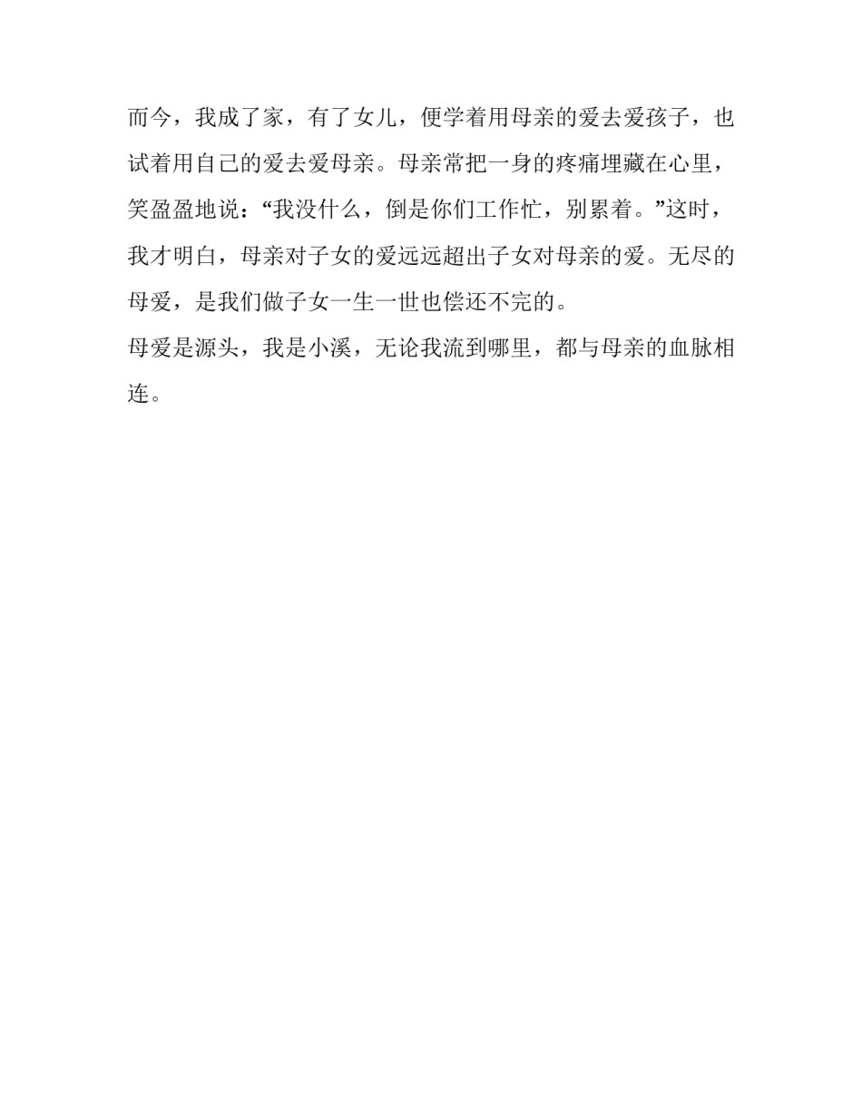 无尽的母爱初中作文_第3页